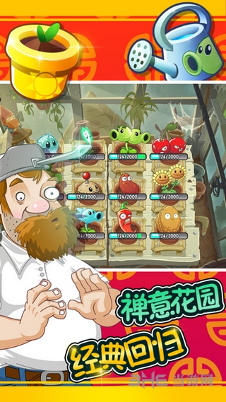 植物大战僵尸全明星破解版截图